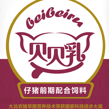 贝贝乳-大北农涟源养猪服务中心